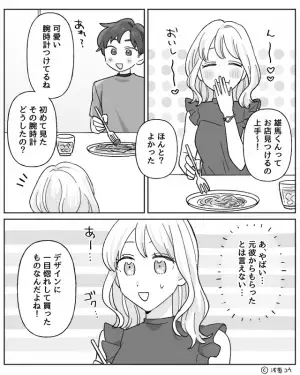 彼女の腕時計を褒めると…「あー…」微妙な反応。実は“別の男からのプレゼント”だった！？⇒男性が別れを考える瞬間