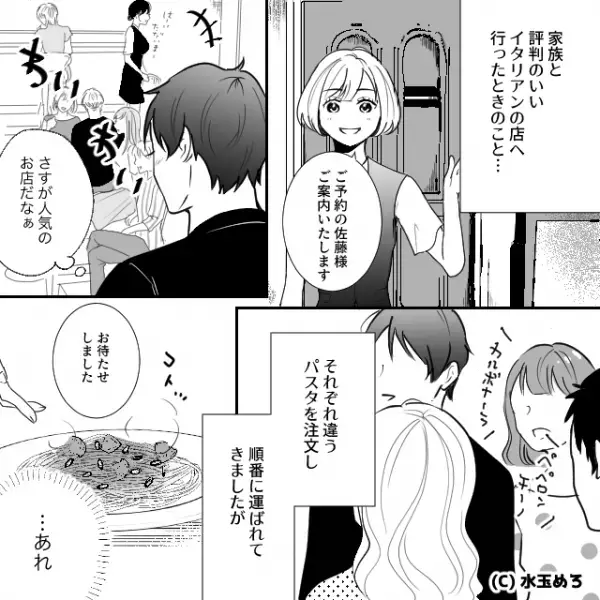 家族でイタリアンの店に行くと「…あれ」店の不手際が発覚！？すると母親が…⇒『幸せな家庭』を築くためのポイント