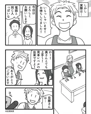 【店員が失言】不器用な夫と指輪作りに挑戦した結果…一触即発！？⇒やってない？周りとの関係を壊すNG言動