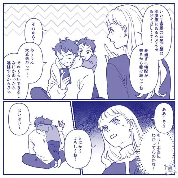 育児をしない夫に息子を任せて外出した妻。帰宅すると、夫「あっ」“出迎えた姿”に妻は絶句！？⇒幸せな結婚生活を送るコツとは