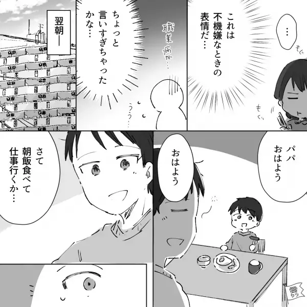 料理人の夫が妻の料理に口出し！？妻の表情に【ハッ】とするも、翌朝夫が見たのは…⇒絶対だめ！夫婦関係に亀裂を入れるNG言動