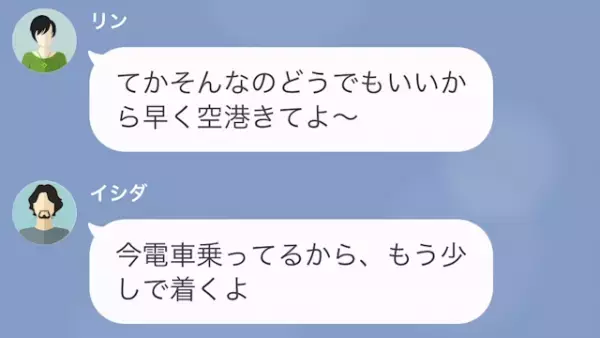 ママ友旅行と偽って“浮気旅行”に行く妻。しかし後日「なんで男と腕組んでるんだ」夫に浮気がバレた“まさかの理由”とは…