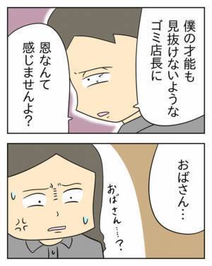 「はーい。これ辞表ねー」ヘラヘラと辞表を提出するモンスター店員。去り際、彼が吐いた驚愕の”捨てゼリフ”とは…