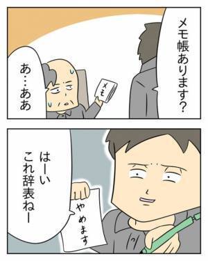 「はーい。これ辞表ねー」ヘラヘラと辞表を提出するモンスター店員。去り際、彼が吐いた驚愕の”捨てゼリフ”とは…