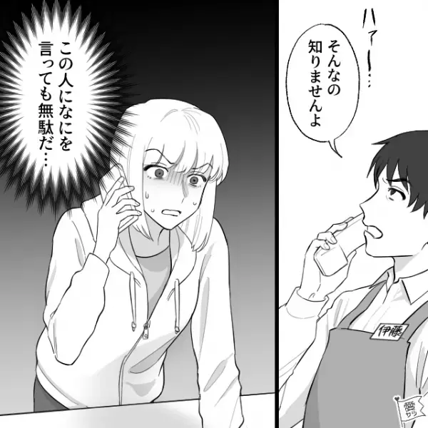 「勘違いでこんなクレーム困ります」“打ち間違い”を頑なに認めないスーパーの店員。⇒その後、店長に代わってほしいと伝えたが…