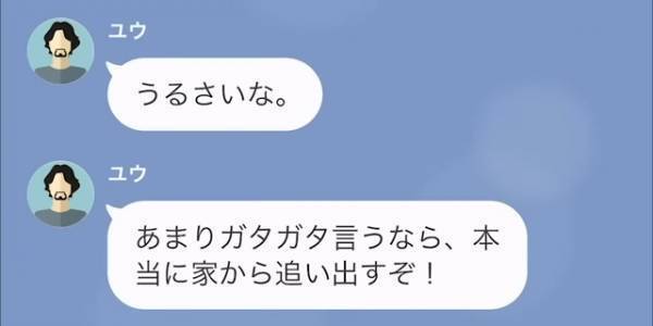 「いつ離婚したって良い」妻の発言に“脅迫で返す”最低夫。→後日「奥様、初めまして♪」見知らぬ女性からLINEが入って…