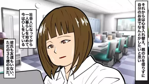 生活費に苦しんでいた35歳独身女性。しかしある日、“弁護士”がやってきて…“遺産が1億”あることが発覚！？⇒その後、彼女は“あるもの”にハマってしまい…