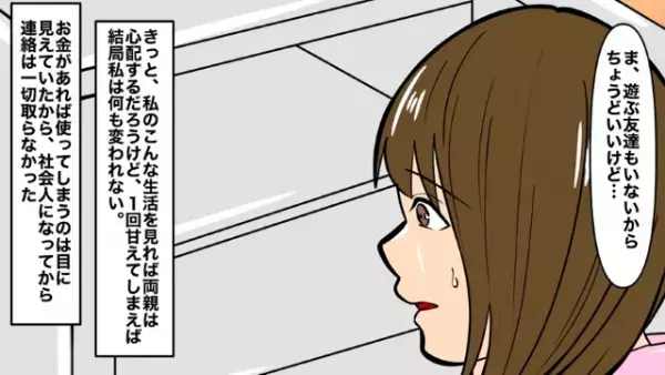 生活費に苦しんでいた35歳独身女性。しかしある日、“弁護士”がやってきて…“遺産が1億”あることが発覚！？⇒その後、彼女は“あるもの”にハマってしまい…