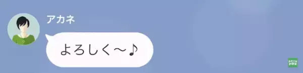 【恐喝罪で訴えときました】自分の娘の子守りを押し付けてくるママ友。後日、“ある秘密”をママ友の旦那に報告すると…