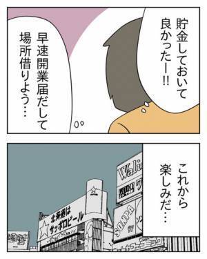 「これで大儲け！天才か俺！？」接客態度が最悪な元スーパーの店員が”一攫千金”を企てた結果…