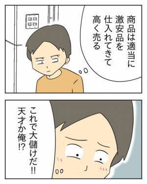 「これで大儲け！天才か俺！？」接客態度が最悪な元スーパーの店員が”一攫千金”を企てた結果…