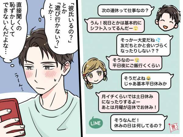 だいぶ好かれてます！シャイな男性が本命にだけ見せるサインって？
