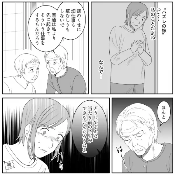 “義母の本音”を立ち聞きしてしまった嫁。ショックで夫に相談すると…「被害妄想だろ？」⇒周囲から敬遠されるNGな振る舞い