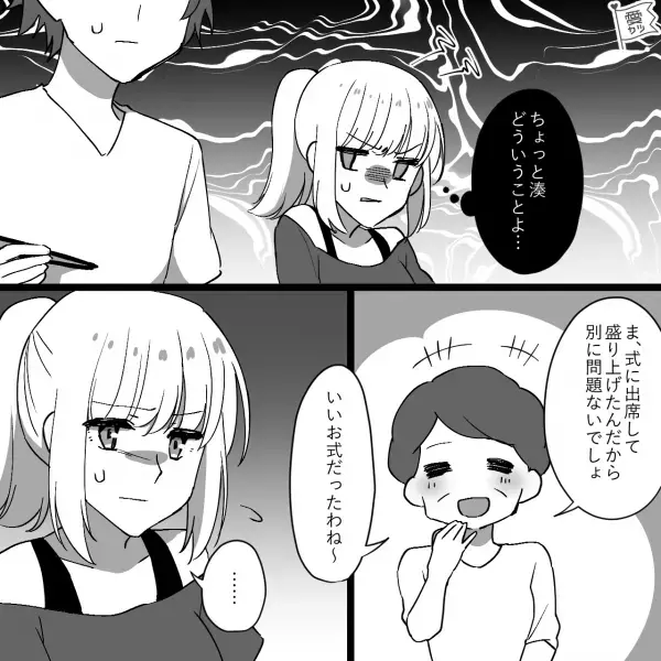 結婚式終了後に義母と“金銭トラブル”が発生！？義母「別に問題ないでしょ」とヘラヘラ笑っていて…⇒周りが距離を置きたくなるNG行動