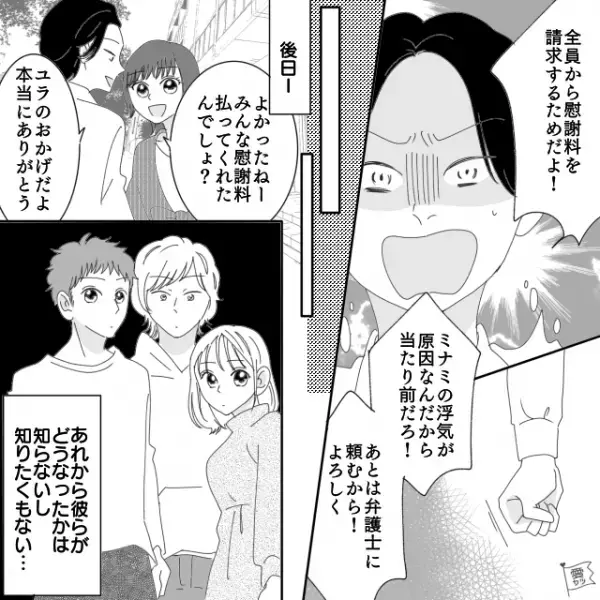 「全員から慰謝料請求するためだよ！」妻の浮気相手と協力し、夫が妻を追い詰めた結果…⇒パートナーの気持ちが冷める瞬間って？