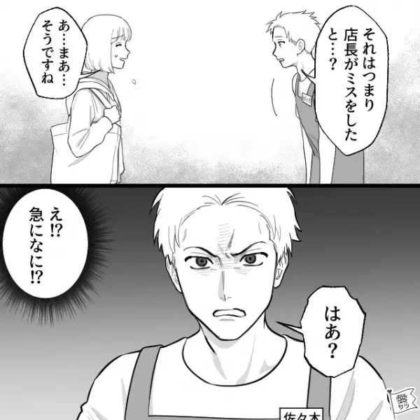 近所のスーパーで…『は？店長がミスをしたってことですか？』“打ち間違い”の返金対応をお願いすると、店員の態度が豹変。直後、“店長”本人が登場して…