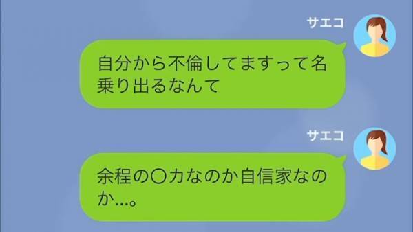 「奥様、初めまして♪」夫の浮気相手からLINE。さらに次の瞬間、浮気相手から“慰謝料”を請求される謎展開に！？