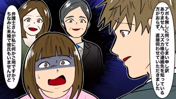 【遺産総額は1億円】弁護士に告げられたのは両親の死。しかし女性の遺産の使い道は“予想外”のモノで…