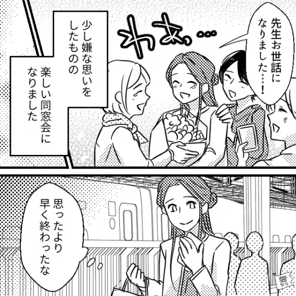 「私が結婚してないのに生意気」いじめっ子の“攻撃”からフォローしてくれた同級生。同窓会からの帰宅後、夫の“裏切り”が発覚して…