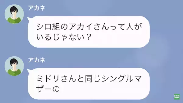 「こんなの脅迫じゃないですか！」ママ友に“恋人との関係”を娘にバラすと脅迫され続ける女性。しかし後日、ママ友にランチに誘われて…？
