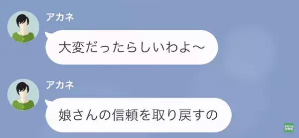 「こんなの脅迫じゃないですか！」ママ友に“恋人との関係”を娘にバラすと脅迫され続ける女性。しかし後日、ママ友にランチに誘われて…？