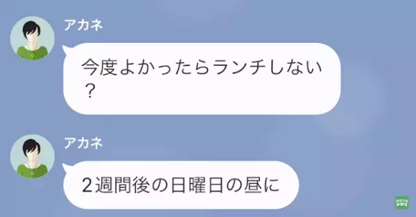 「こんなの脅迫じゃないですか！」ママ友に“恋人との関係”を娘にバラすと脅迫され続ける女性。しかし後日、ママ友にランチに誘われて…？