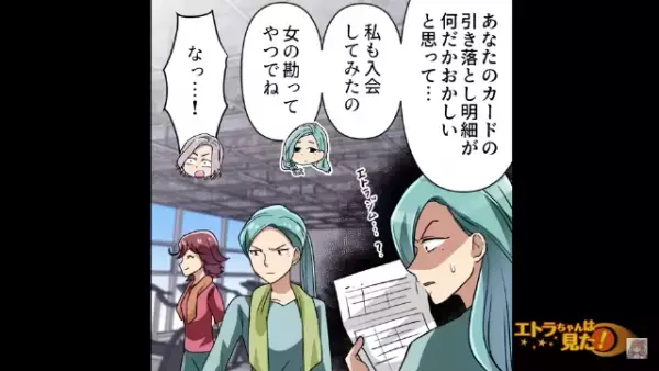「うちの妻は浮気メールを誤爆しても気づかない」妻を見下して浮気をしていた夫。しかし、カードの“ある明細”をきっかけに浮気が発覚して…