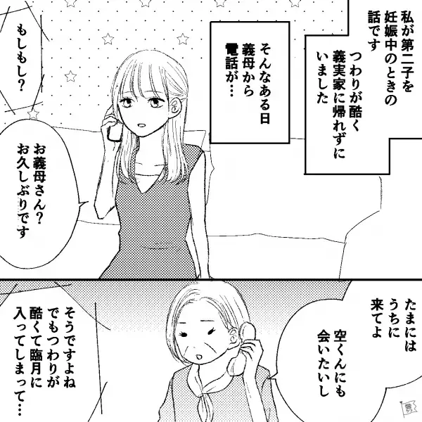 つわりが酷いまま臨月に突入した嫁を…義母が呼び出し！？義実家へ【片道2時間】かけて行くと…⇒周囲を悩ませる義母との『関わり方』