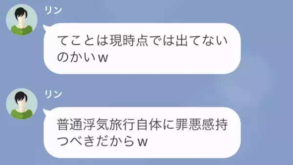 【浮気事態に罪悪感なし？】夫の会社の後輩と“浮気旅行”に行く妻。しかし翌日、“想像だにしない方法”で浮気がバレてしまい…