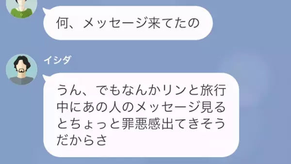 【浮気事態に罪悪感なし？】夫の会社の後輩と“浮気旅行”に行く妻。しかし翌日、“想像だにしない方法”で浮気がバレてしまい…