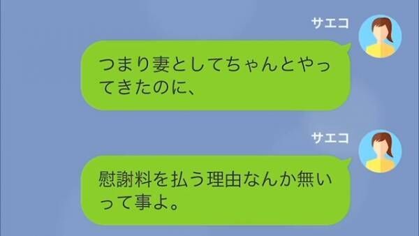 「オバサンのクセに世間知らずだよね～。」夫の浮気相手から“慰謝料”を請求される謎展開！？しかし後日、妻が“ある人物”の協力を仰ぐと…