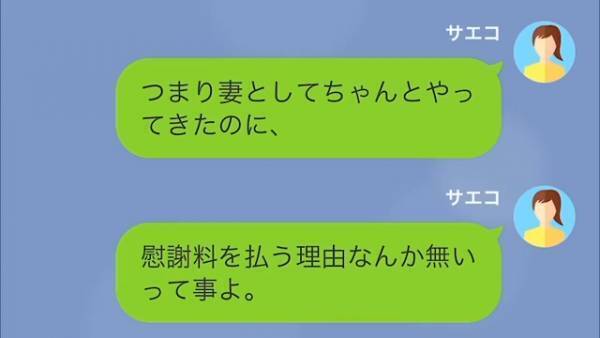 「オバサンのクセに世間知らずだよね～。」夫の浮気相手から“慰謝料”を請求される謎展開！？しかし後日、妻が“ある人物”の協力を仰ぐと…
