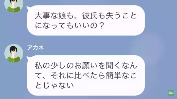 「大事な娘も、彼氏も失うことになっていいの？」ママ友から度重なる“脅迫”を受けるシングルマザー。しかし後日、ママ友からランチに誘われて…