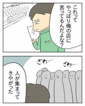 【クソ接客のクソ店が！】店の前にあった石に”謎の手紙”が。放心状態の店員に野次馬が”追い討ち”をかけてきて…！？