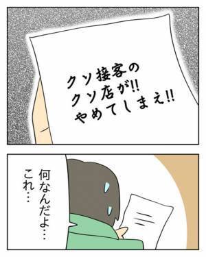 【クソ接客のクソ店が！】店の前にあった石に”謎の手紙”が。放心状態の店員に野次馬が”追い討ち”をかけてきて…！？