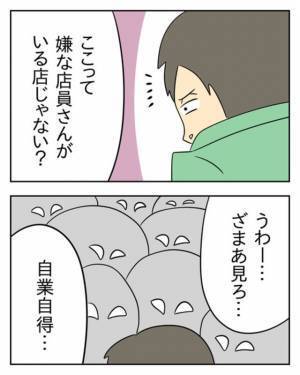 【クソ接客のクソ店が！】店の前にあった石に”謎の手紙”が。放心状態の店員に野次馬が”追い討ち”をかけてきて…！？