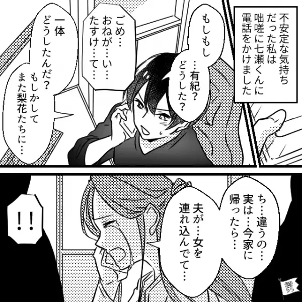 「奥さん？もう帰ってきたの？」同窓会から帰宅すると“見知らぬ女”と夫が抱き合っていた！？⇒翌朝、義両親に相談しに行くと…