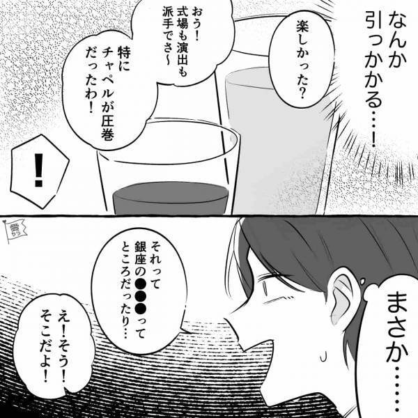 キャンセルした結婚式場で…“破局直後の彼女”が挙式！？共通の友人に話を聞くと…⇒関係に【亀裂が入る瞬間】