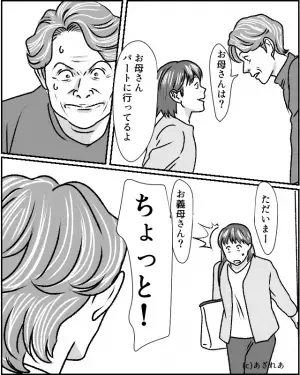 【え！？そんなことで…】嫁の帰宅をわざわざ待ち構えていた義母。激怒する【理由】とは…⇒周りも困惑…義母との価値観の違い