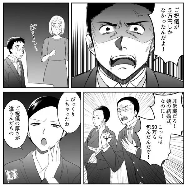 義父から“ご祝儀の金額について”指摘された父！？さらに、義姉も参戦してきて…⇒『周囲も困惑させる義家族』と関わるポイント