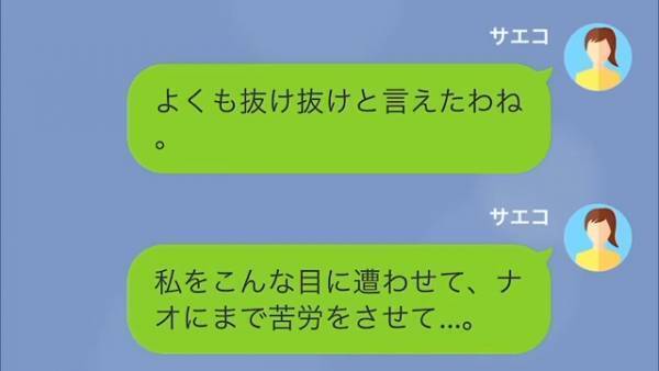 【不倫に加えて詐欺罪？】夫「これから浮気相手と人生をやり直すんだ」妻と子どもに絶縁宣言！？しかし後日、“ある行動”が原因で警察も動く…！？