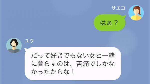 【不倫に加えて詐欺罪？】夫「これから浮気相手と人生をやり直すんだ」妻と子どもに絶縁宣言！？しかし後日、“ある行動”が原因で警察も動く…！？
