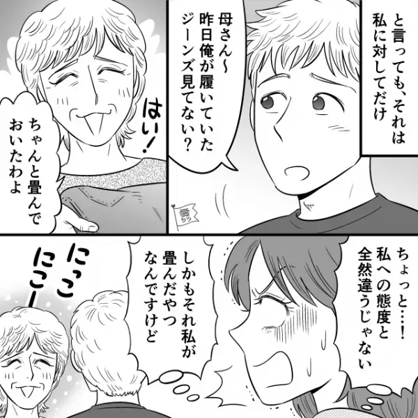 「タオルの端が2ミリもズレてるじゃない！」嫁イビりをする義母に呆れ果てる嫁。しかし、夫と義父はそれを見ても黙っているだけで…