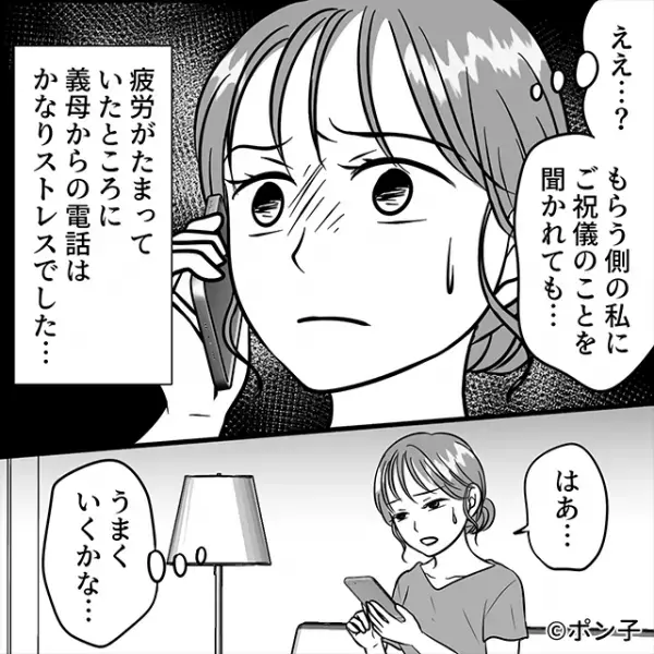 結婚式の準備に追われる中…「ご祝儀はいくらがいいの」義母が“嫁本人”に金額を確認！？⇒周りもドン引きな義母の言動