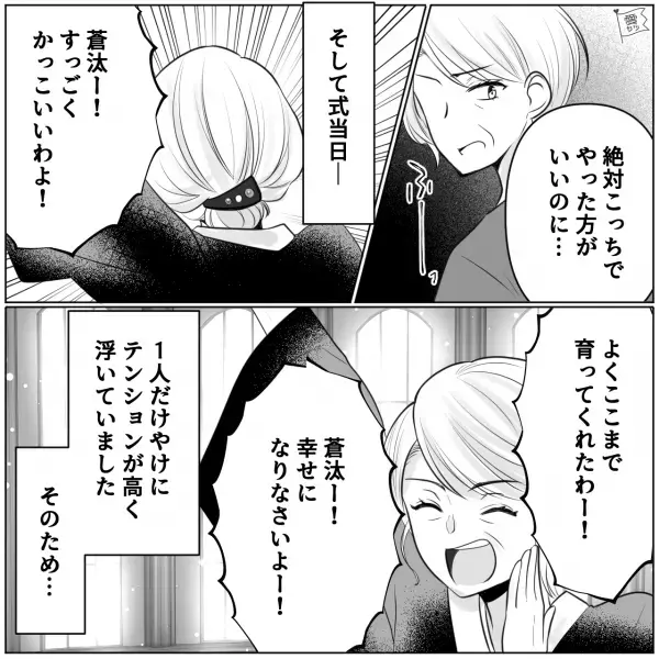 お金は払わないが…義母が結婚式にダメ出し連発！？式当日、“空気の読めない義母”は…⇒周りが困惑するNG言動って？