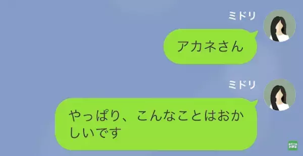 「あなたが代金を払うのよ？」参加しないランチのお会計を押し付けてくる迷惑なママ友！？⇒しかし後日「すべて責任を取っていただきますね」予想外の展開に…