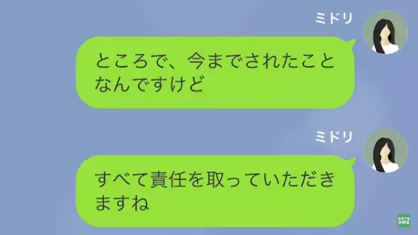 「あなたが代金を払うのよ？」参加しないランチのお会計を押し付けてくる迷惑なママ友！？⇒しかし後日「すべて責任を取っていただきますね」予想外の展開に…