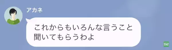 「あなたが代金を払うのよ？」参加しないランチのお会計を押し付けてくる迷惑なママ友！？⇒しかし後日「すべて責任を取っていただきますね」予想外の展開に…