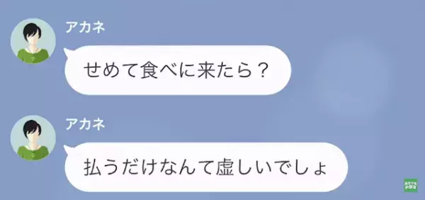 「あなたが代金を払うのよ？」参加しないランチのお会計を押し付けてくる迷惑なママ友！？⇒しかし後日「すべて責任を取っていただきますね」予想外の展開に…
