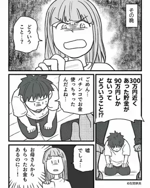 夫を信じて“全財産を預けた”のに…使い込みが発覚！？ブチ切れた妻はその晩…⇒夫婦関係に亀裂が入ったときの対処法